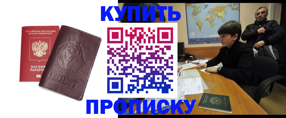 временная регистрация недорого в Старой Купавне